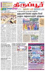 Tirupur-Coimbatore Supplement