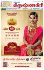 Krishnagiri-Salem Supplement