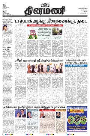Dinamani - Virudhunagar