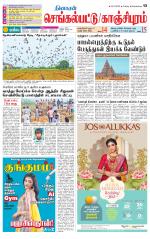 Kanchipuram-Chennai Supplement