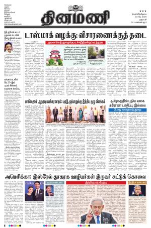 Dinamani - Dharmapuri
