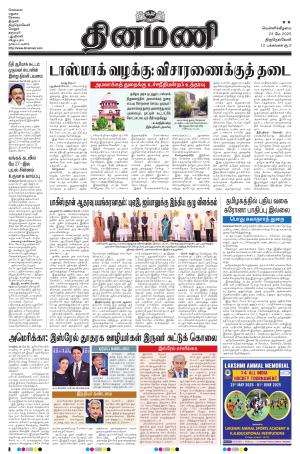 Dinamani - Thoothukudi