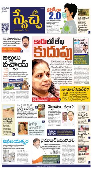 Swetcha daily TG epaper 23.05.2025