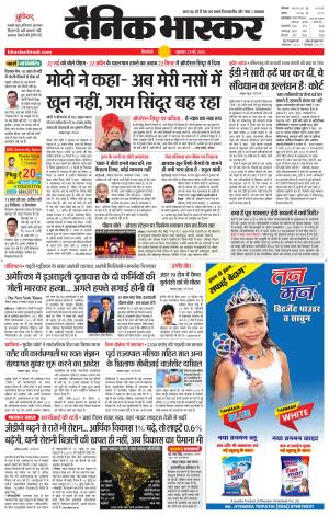 Dainik Bhaskar Singrauli 