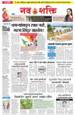 Navshakti Epaper