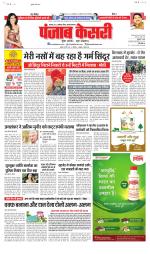 North East Main - Punjab Kesari