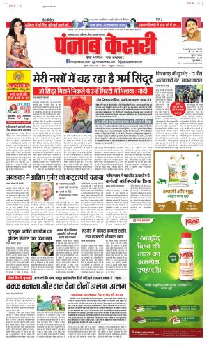 Date 23-05-2025 Punjab Kesari Madhya Pradesh Main