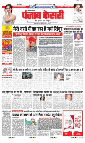 Date 23-05-2025 Punjab Kesari Kaithal