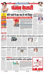 Karnal - Punjab Kesari