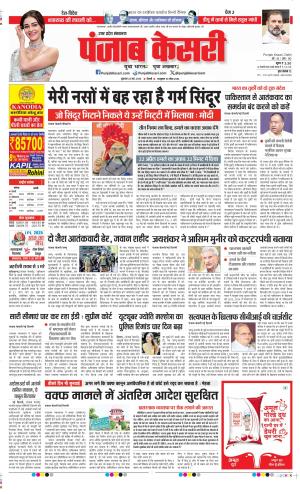  Date 23-05-2025 Punjab Kesari Bijnor