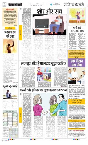  Date 23-05-2025 Punjab Kesari Scholar