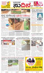 Sudina(Belthangadi - Bantwal)