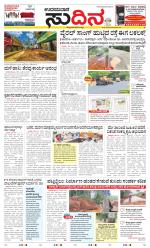 Sudina(Udupi)