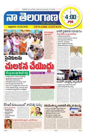 Naa Telangana Dynamic