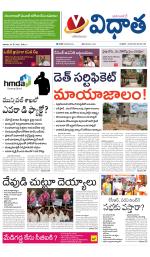 Vidhaatha ePaper 