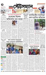 Dainik-Statesman