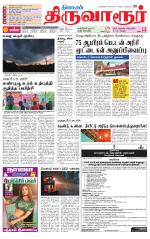 Thiruvarur-Trichy Supplement