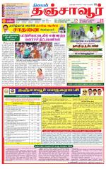 Thanjavur-Trichy Supplement