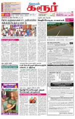 Karur-Trichy Supplement