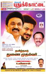 Pudukkottai-Trichy Supplement