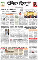 Dainik Tribune (Gurgaon Edition)