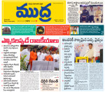 Mudra Daily Main Edition 