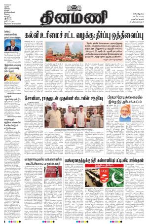 Dinamani - Karaikal