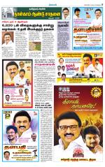 Erode-Coimbatore Supplement