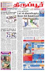 Tirupur-Coimbatore Supplement