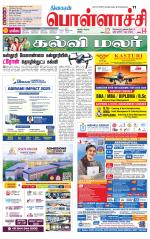 Pollachi-Coimbatore Supplement