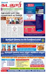 cuddalore supplement