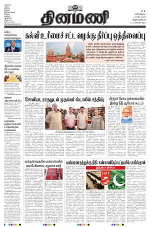 Dinamani - Tenkasi