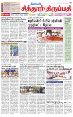 Chitoor-Vellore Supplement