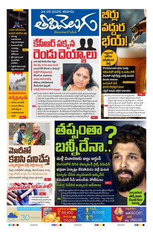 Tolivelugu Epaper 24 May 2025