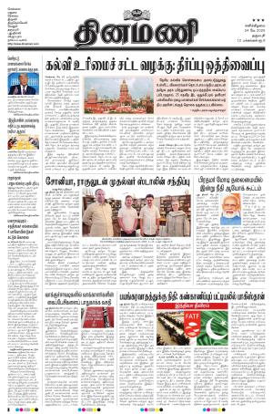 Dinamani - Dharmapuri