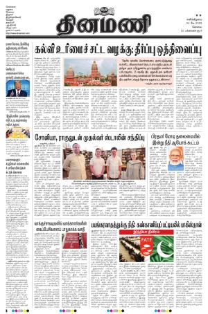 Dinamani-Coimbatore
