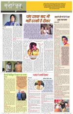 Dainik Tribune (Sargam)