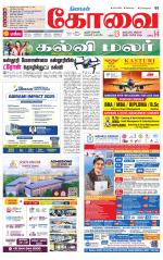 Coimbatore Supplement