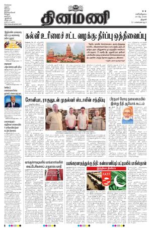 Dinamani - Tiruchy