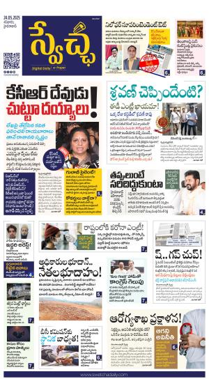 Swetcha daily TG epaper 24.05.2025