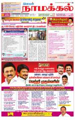 Namakkal-Salem Supplement