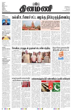 Dinamani - Kanchipuram
