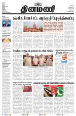 Dinamani - Cuddalore