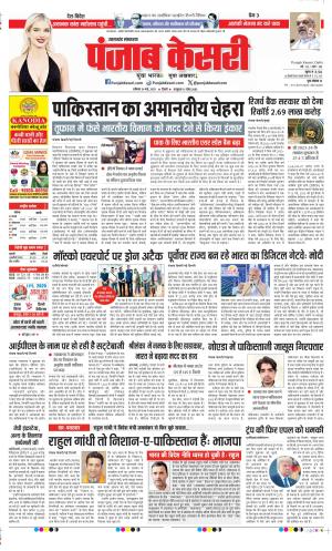 Date 24-05-2025 Punjab Kesari Uttrakhand Main