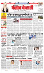 Rewari - Punjab Kesari