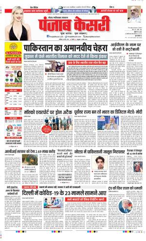  Date 24-05-2025 Punjab Kesari Noida