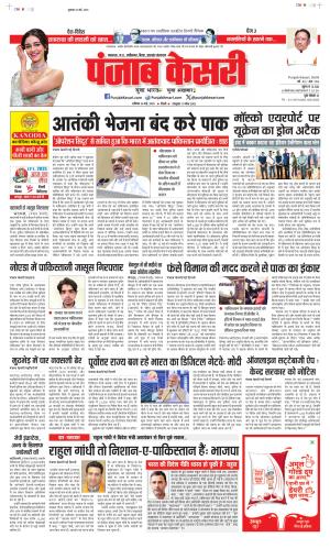 Date 24-05-2025 Punjab Kesari Madhya Pradesh Main