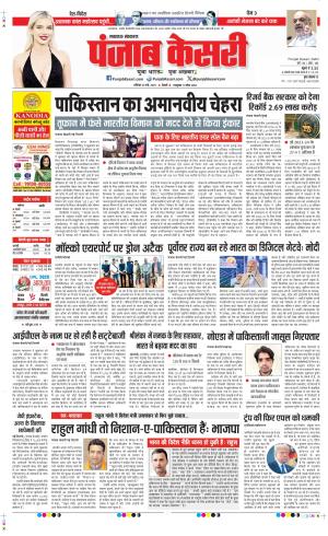 Date 24-05-2025 Punjab Kesari Lucknow