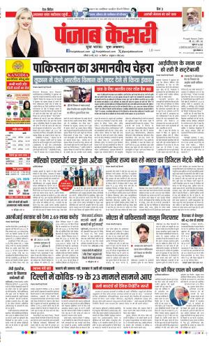  Date 24-05-2025 Punjab Kesari DELHI MAIN