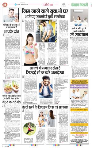  Date 24-05-2025 Punjab Kesari Health